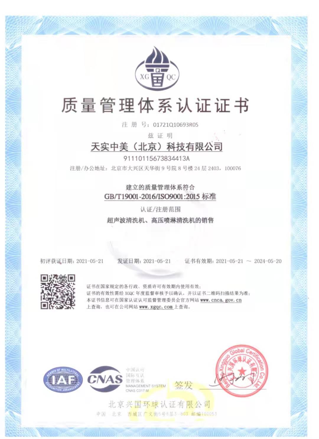 ISO9001中文版